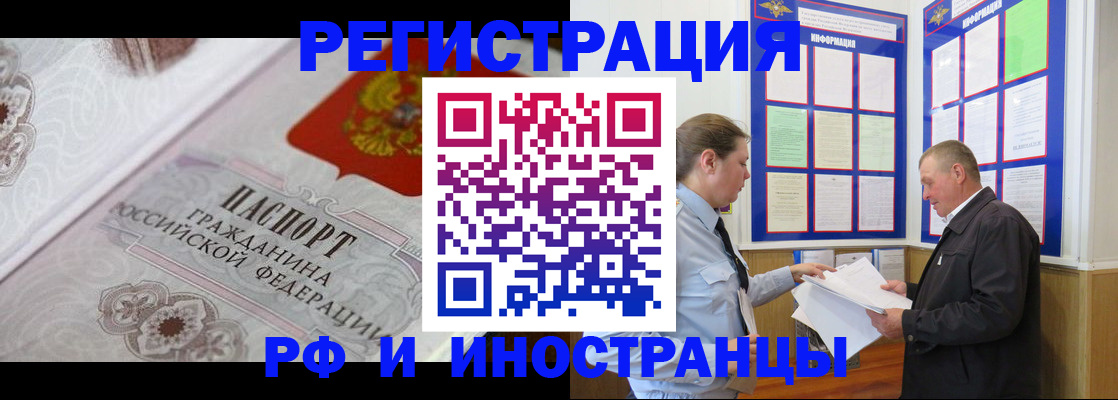 временная прописка в Славянске-на-Кубани