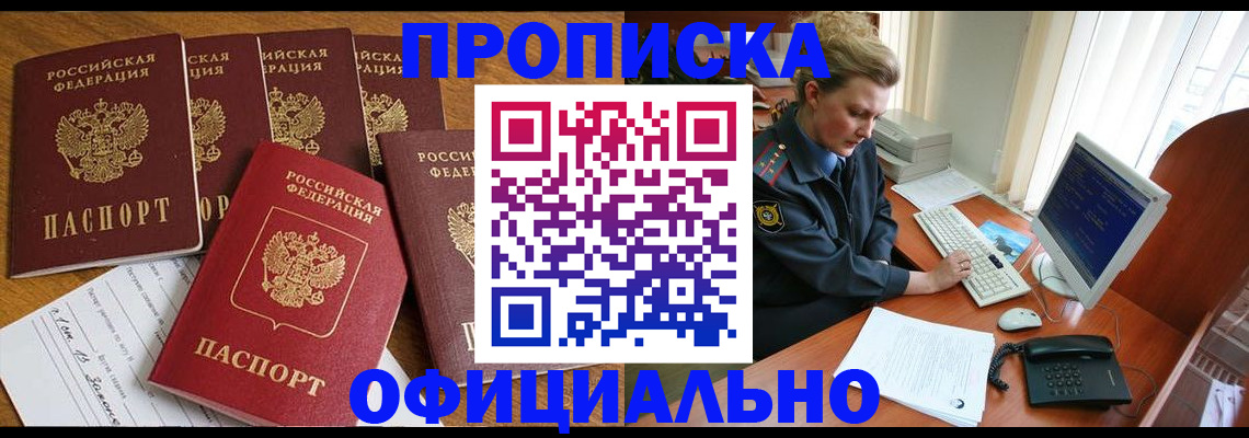 прописка для работы в Славянске-на-Кубани