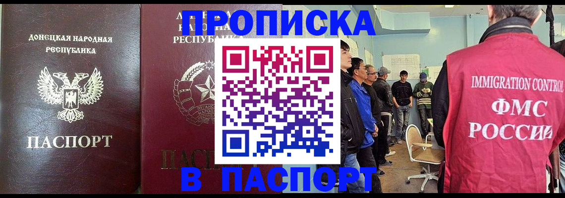 прописка регистрация в Славянске-на-Кубани