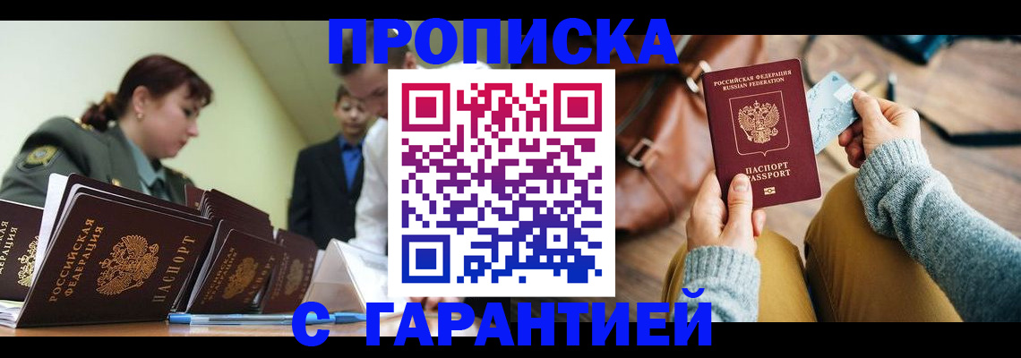 прописка в квартире в Славянске-на-Кубани