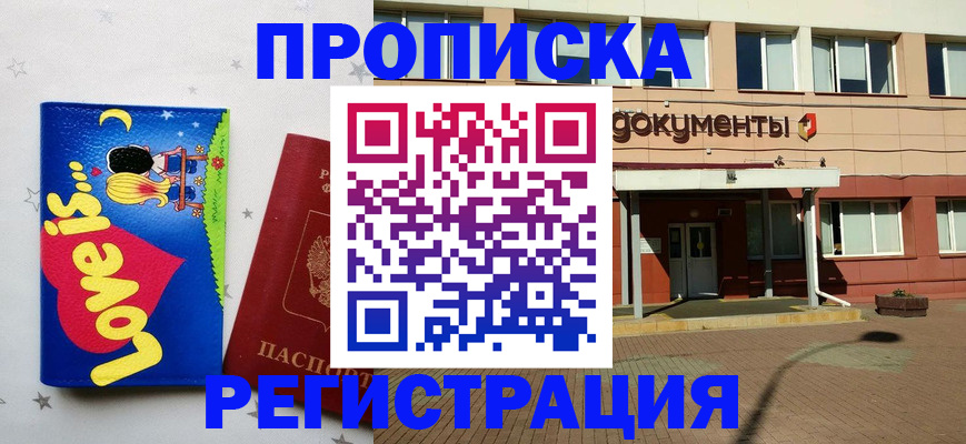 прописка гарантия в Славянске-на-Кубани