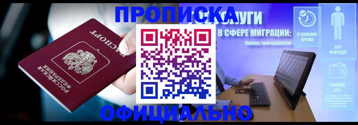 прописка паспорт в Славянске-на-Кубани