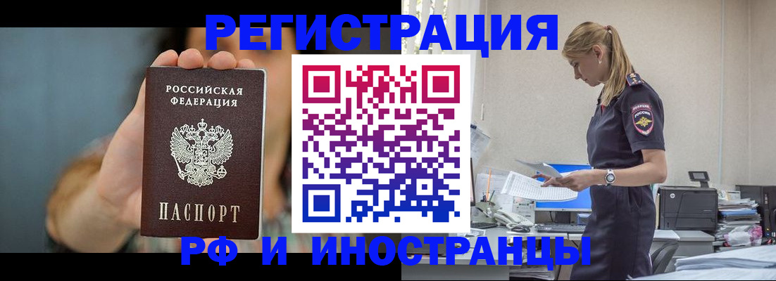 временная регистрация для всех в Славянске-на-Кубани
