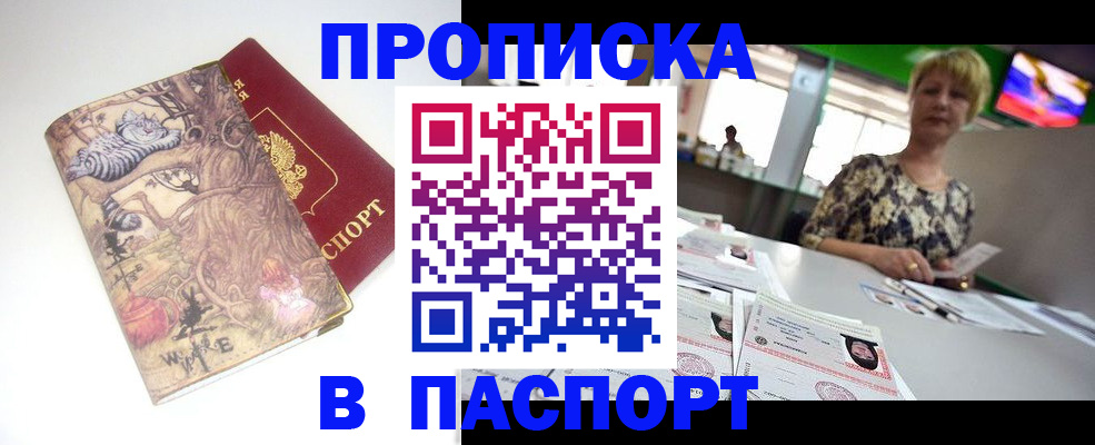прописка гарантия в Славянске-на-Кубани