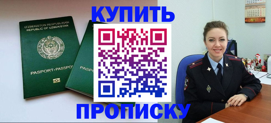 временная регистрация в квартире в Славянске-на-Кубани